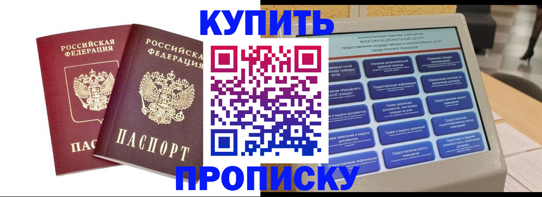 прописка от собственника в Самарской области