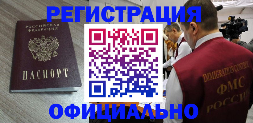 временная регистрация недорого в Самарской области