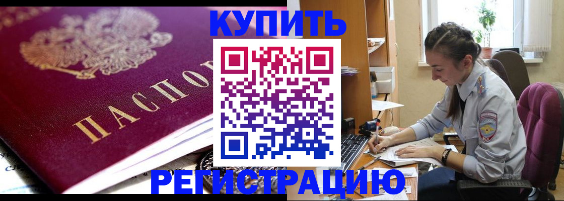 купить прописку в Самарской области